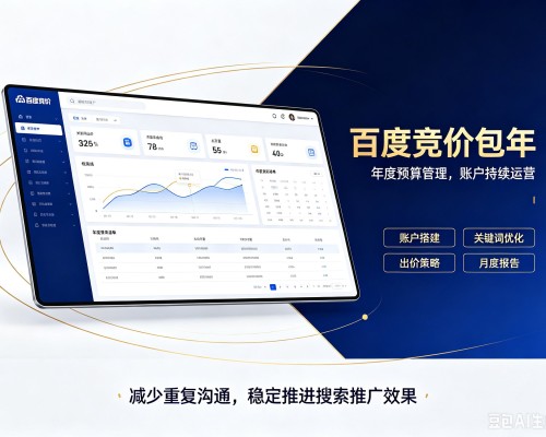 普洱百度竞价包年